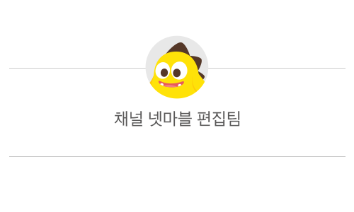 채널 넷마블 편집팀