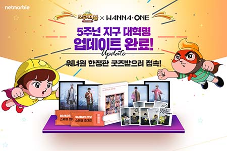 넷마블, ‘모두의마블’ 5주년 기념 ‘지구대혁명’ 대규모 업데이트 실시