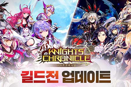 넷마블, 애니메이션 RPG ‘나이츠크로니클’ 신규 콘텐츠 ‘길드전’ 업데이트