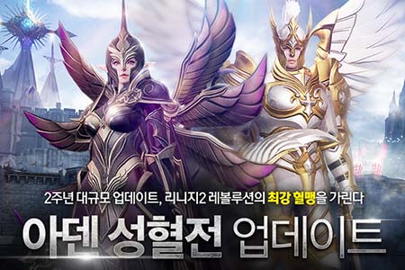 넷마블, '리니지2 레볼루션' 2주년 맞이 대규모 업데이트 실시