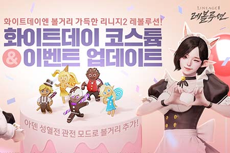 넷마블, '리니지2 레볼루션', 화이트 데이 이벤트 등 업데이트 실시