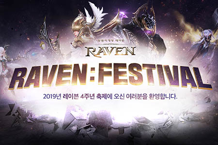 넷마블, 모바일 액션 RPG ‘레이븐’ 4주년 기념 대규모 업데이트 실시