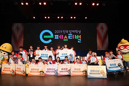 넷마블문화재단, ‘2019 전국 장애학생 e페스티벌’ 성료