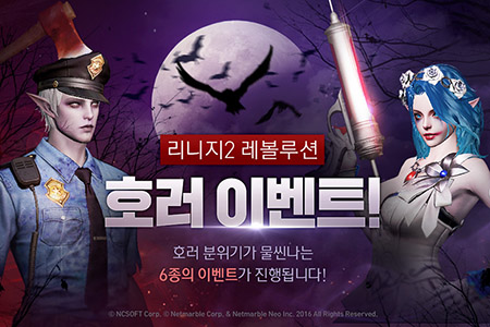 넷마블, '리니지2 레볼루션', 할로윈 기념 ‘호러 이벤트’ 실시