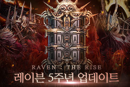 넷마블 모바일 액션 RPG '레이븐', 5주년 기념 대규모 업데이트 실시