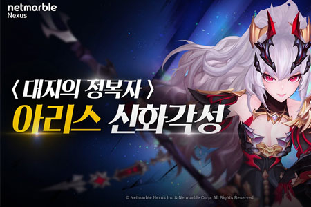 넷마블 '세븐나이츠', 신화각성 업데이트 실시