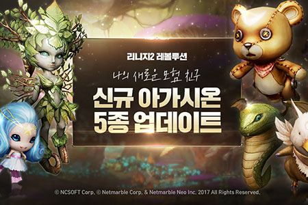 넷마블 '리니지2 레볼루션', 신규 아가시온 5종 추가 업데이트