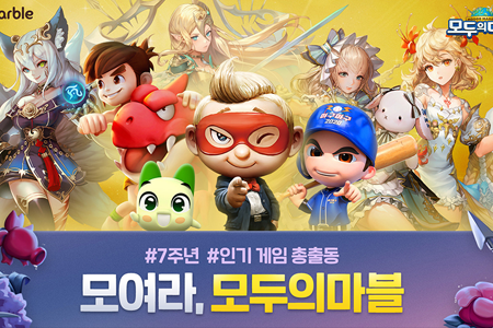 넷마블, '모두의마블' 7주년 대규모 업데이트 실시
